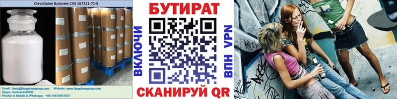 купить закладку  Кимры  БУТИРАТ оксана 